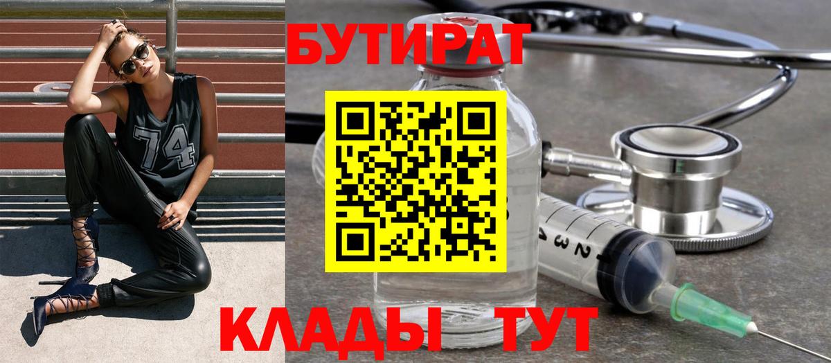 БУТИРАТ BDO 33% Зеленокумск