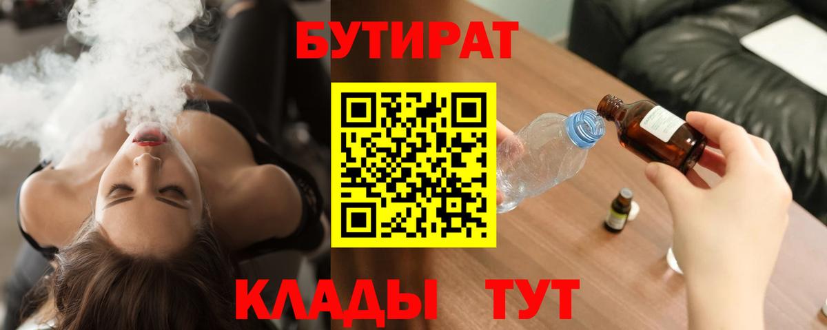 БУТИРАТ  Вход с VPN  Зеленокумск  Бутират бутик 