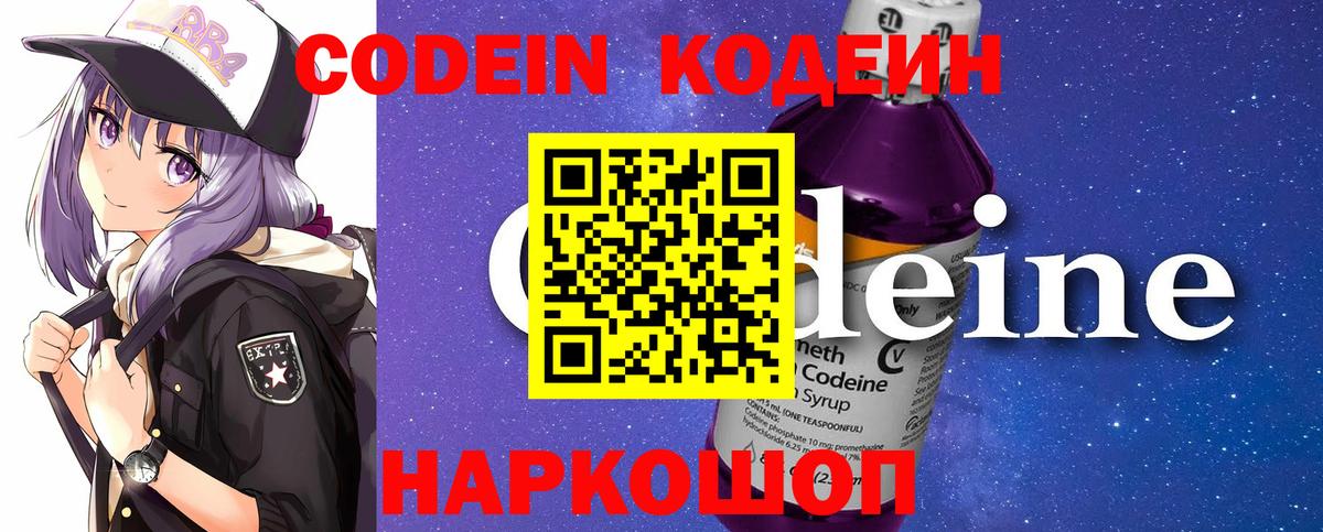Зеленокумск  Codein Purple Drank  Вход с VPN  Codein Purple Drank 